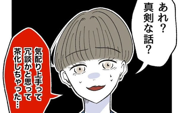 「俺って、気配りじょうずじゃないのか…?」同僚の反応を見て困惑。自己評価バリ高な夫、現実を知り…
