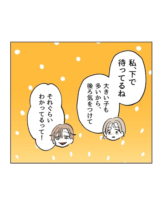 俺は気配り上手パパ／ミント