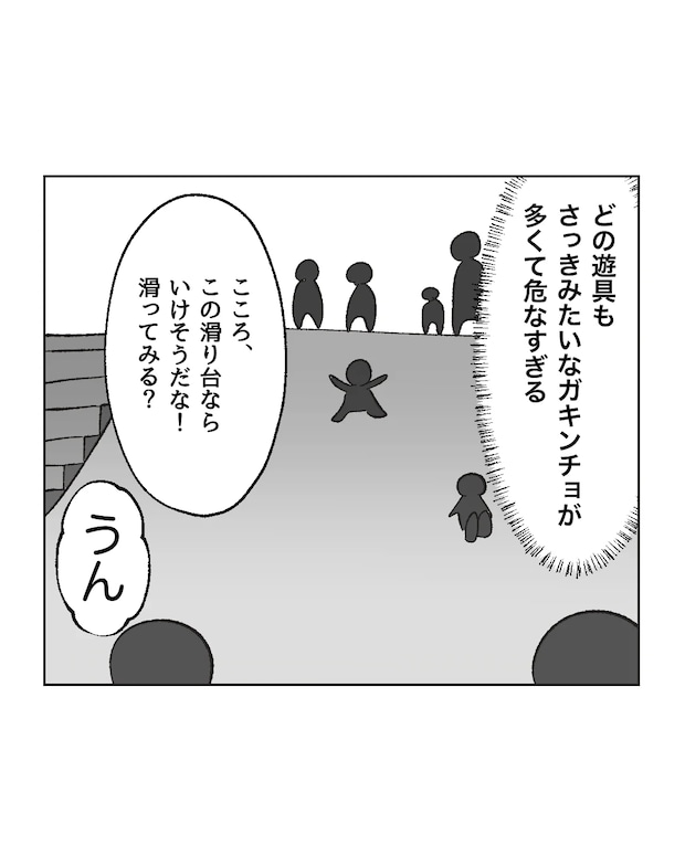 俺は気配り上手パパ／ミント