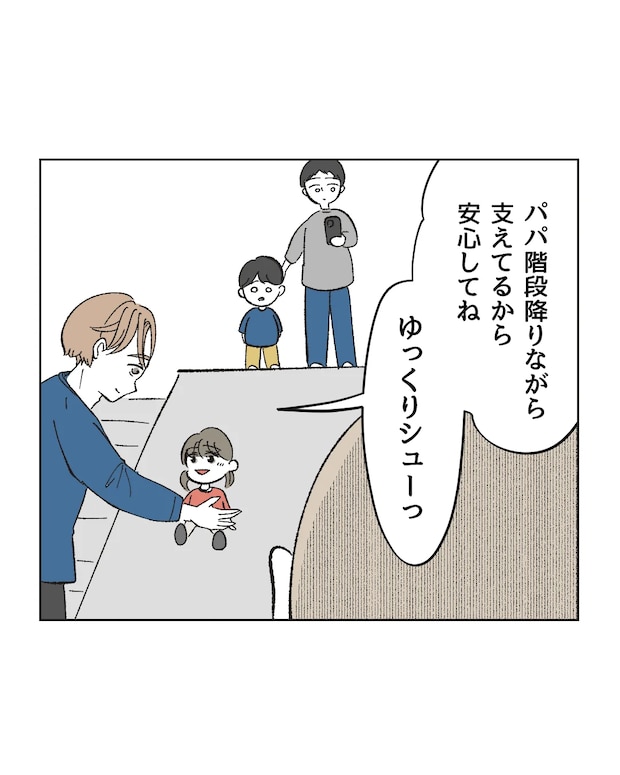 俺は気配り上手パパ／ミント