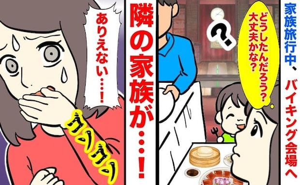 「はぁ…？」家族旅行中に宿にあるバイキング会場へ→隣の家族が怪しい動き…テーブルを二度見したワケ
