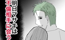 「いつものホテルでな♡」不倫の証拠を見つけるも動揺…「相手は一体誰！？」信じていた夫の裏の顔とは