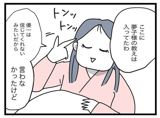 完璧な母親／ツムママ