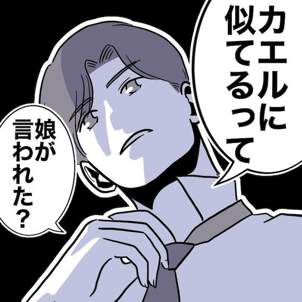 学童の先生と不倫した夫の末路／ぽん子