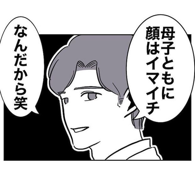 学童の先生と不倫した夫の末路／ぽん子