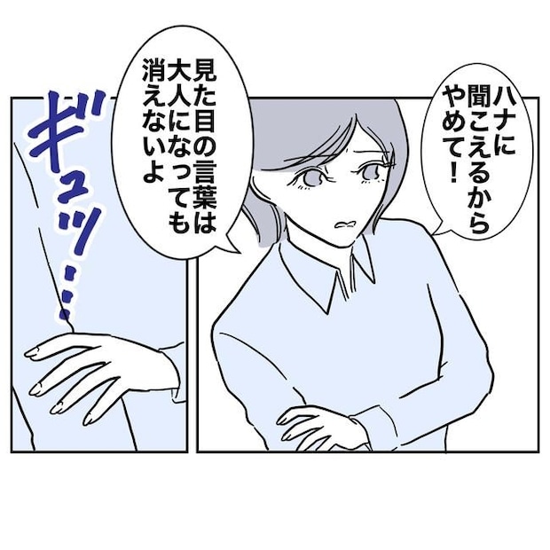 学童の先生と不倫した夫の末路／ぽん子