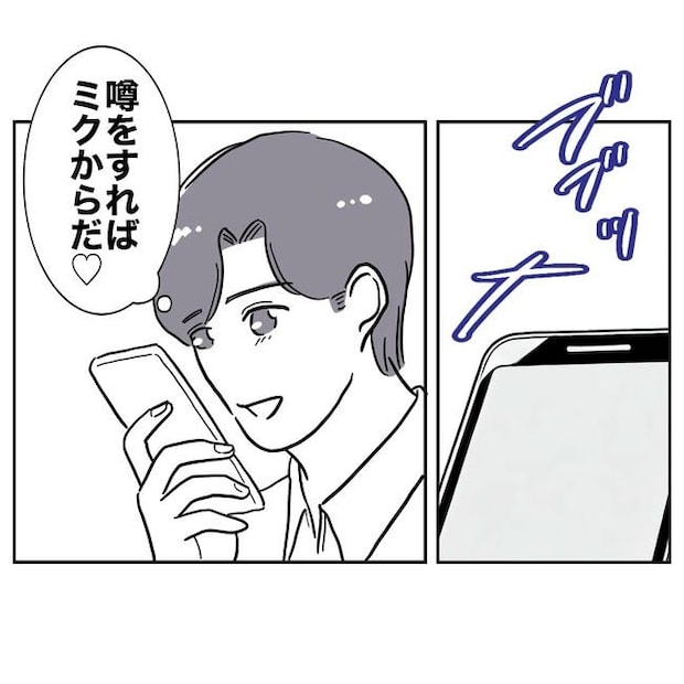 学童の先生と不倫した夫の末路／ぽん子