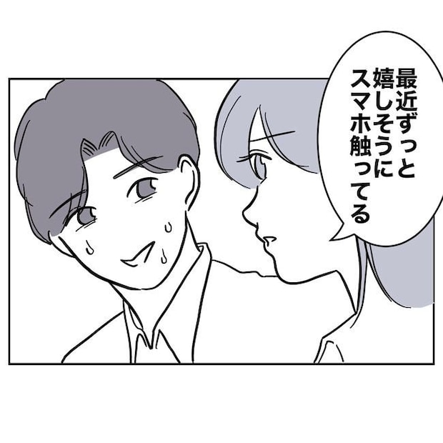 学童の先生と不倫した夫の末路／ぽん子