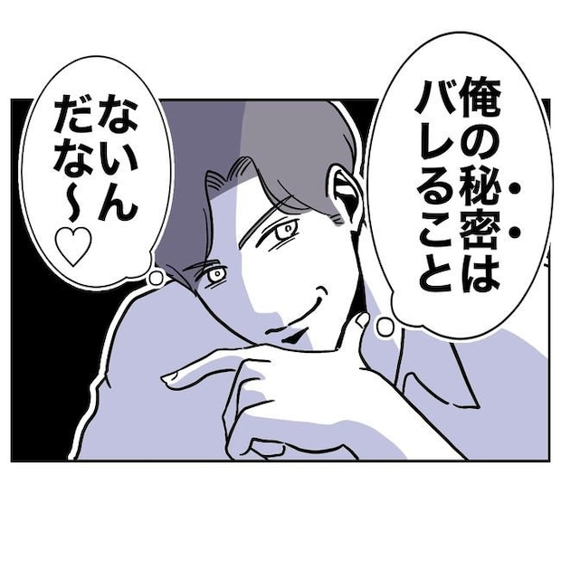 学童の先生と不倫した夫の末路／ぽん子