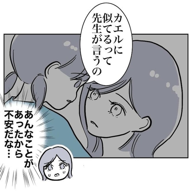 学童の先生と不倫した夫の末路／ぽん子