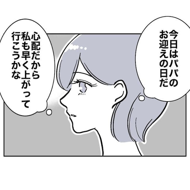 学童の先生と不倫した夫の末路／ぽん子