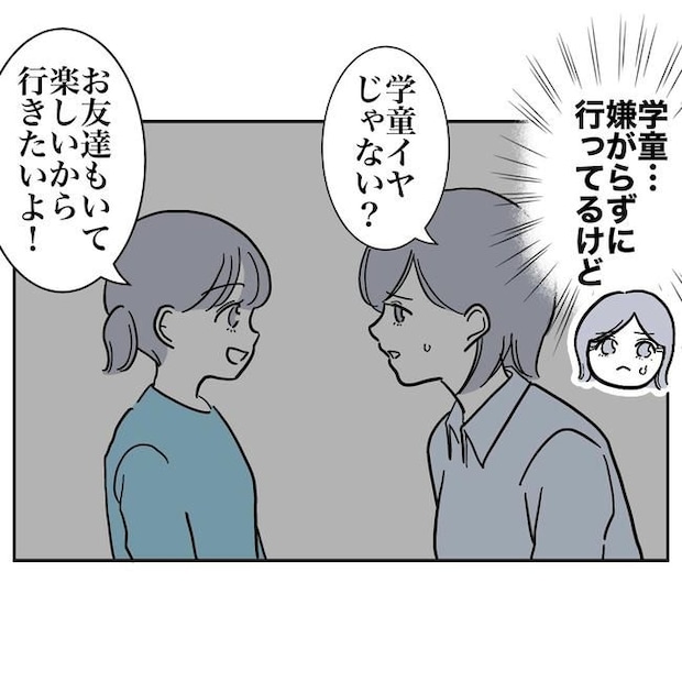 学童の先生と不倫した夫の末路／ぽん子