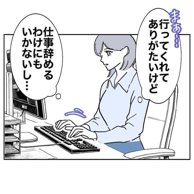 学童の先生と不倫した夫の末路／ぽん子