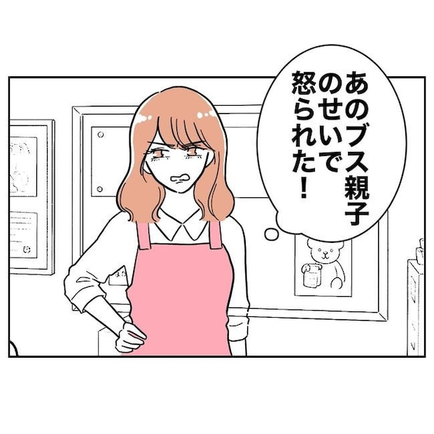 学童の先生と不倫した夫の末路／ぽん子