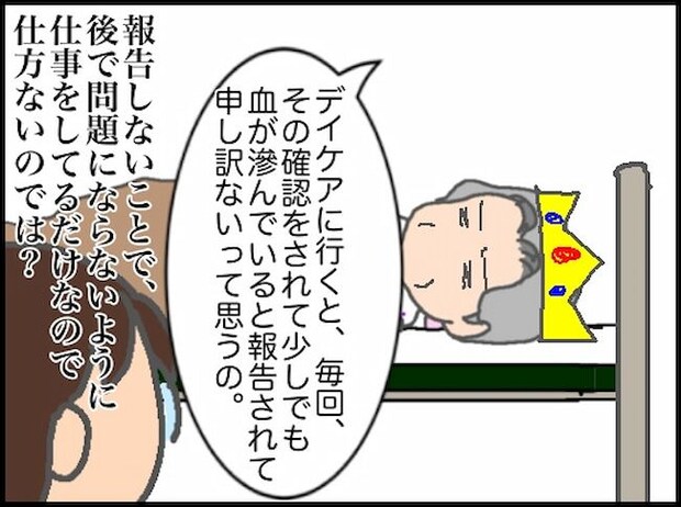 頑張り過ぎない介護／まる子