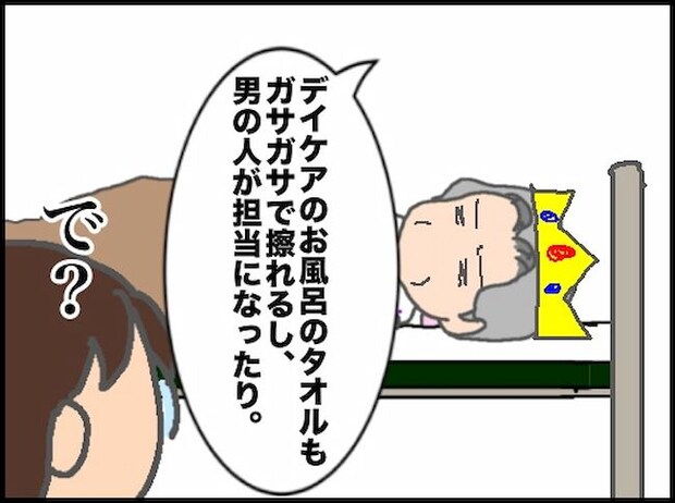 頑張り過ぎない介護／まる子