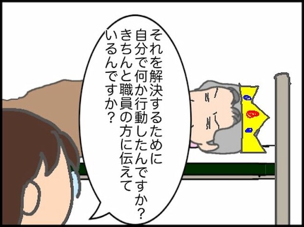 頑張り過ぎない介護／まる子