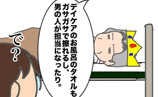 デイケアのつらさを訴え続ける義母…到底、私は共感できません ＜頑張り過ぎない介護＞