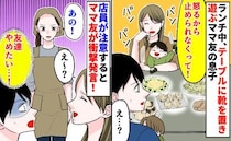 「机の上に靴は汚いよ！」ランチ中、ママ友の息子がいたずらをし指摘→店員からも注意…するとママ友が