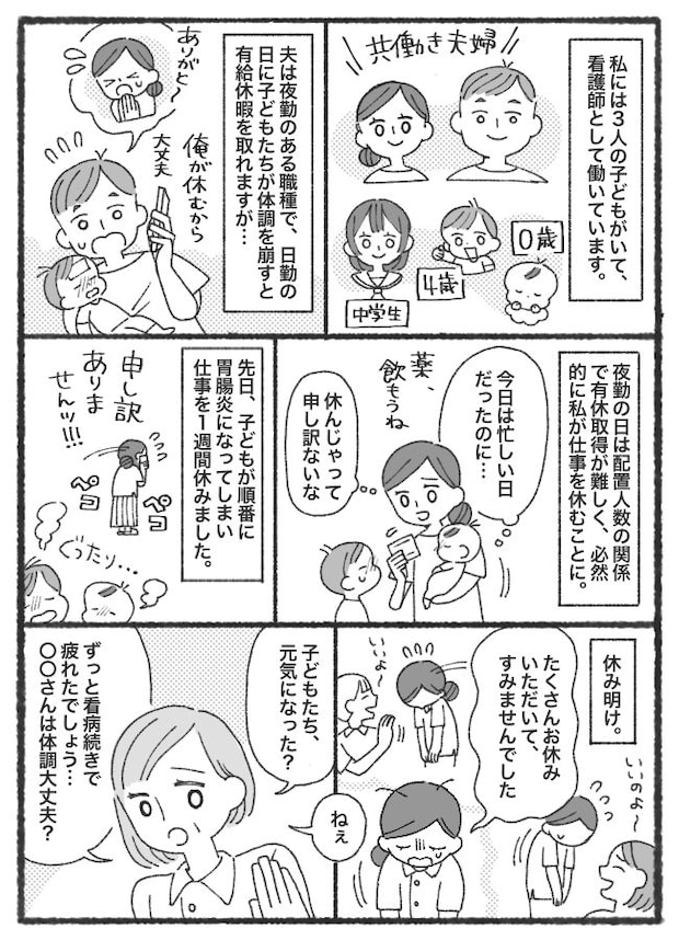 「申し訳ない…」子どもの体調不良で休むたびに凹む…すると、職場の大先輩ママから驚きの言葉が！？
