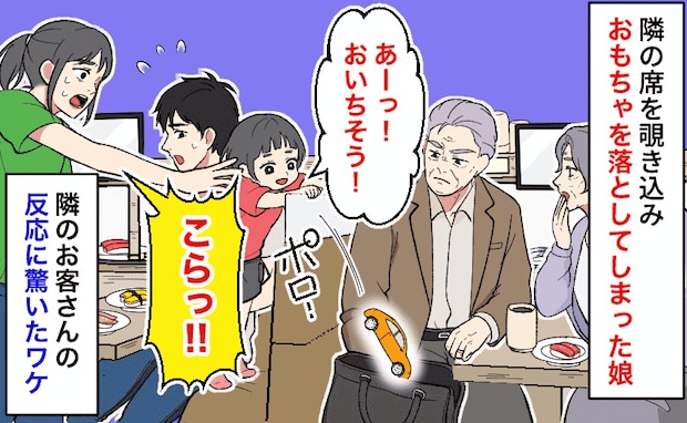 回転寿司で「やめてぇ！」後ろの席を覗き込んだ娘の手からおもちゃが落下⇒青ざめる私に男性がひと言！