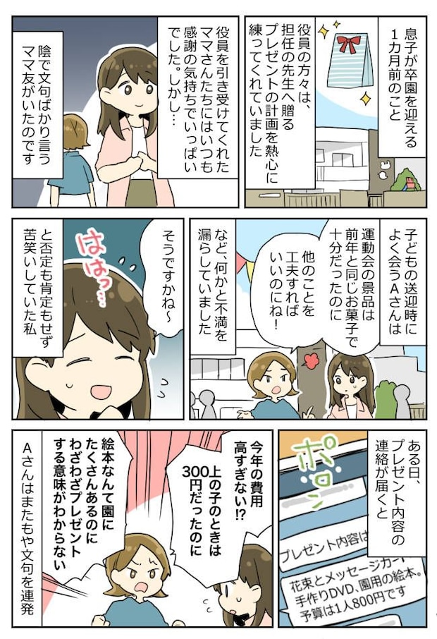 ママ友「800円は高すぎ！」役員の提案に陰でぐちぐち…→別のママ友の痛快な返しに完敗！赤面し退散