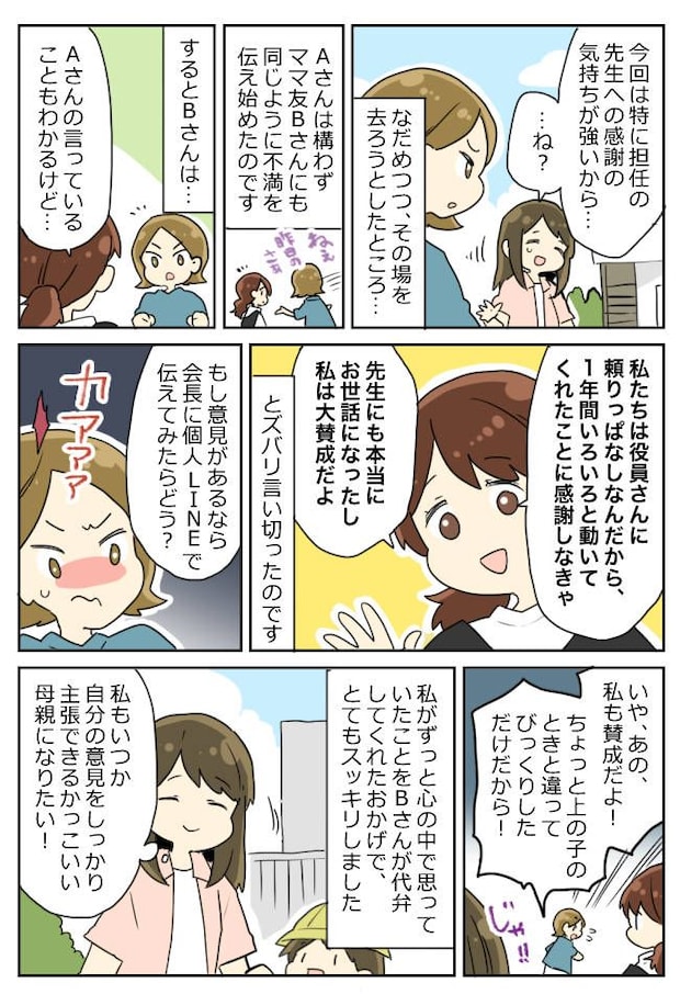 ママ友「800円は高すぎ！」役員の提案に陰でぐちぐち…→別のママ友の痛快な返しに完敗！赤面し退散