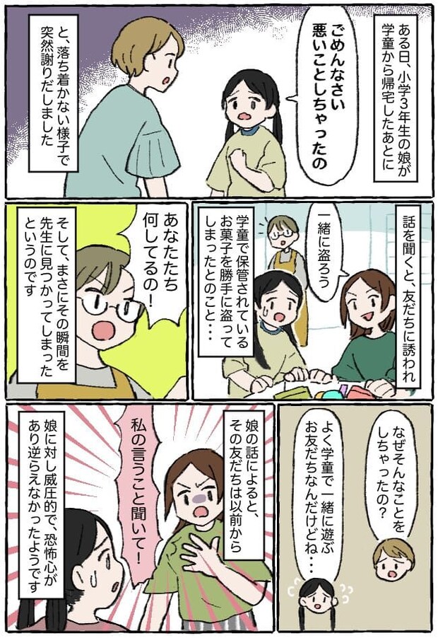 「ママ、悪いことしちゃった…」娘が学童で盗みを!?→友だちの指示を断れなかった衝撃の理由に絶句!