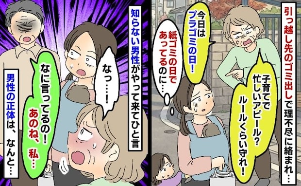 紙ごみの日なのに「今日はプラ！新参者！ルール守れ！」引越し先の女性が文句⇒論破した男性の正体とは