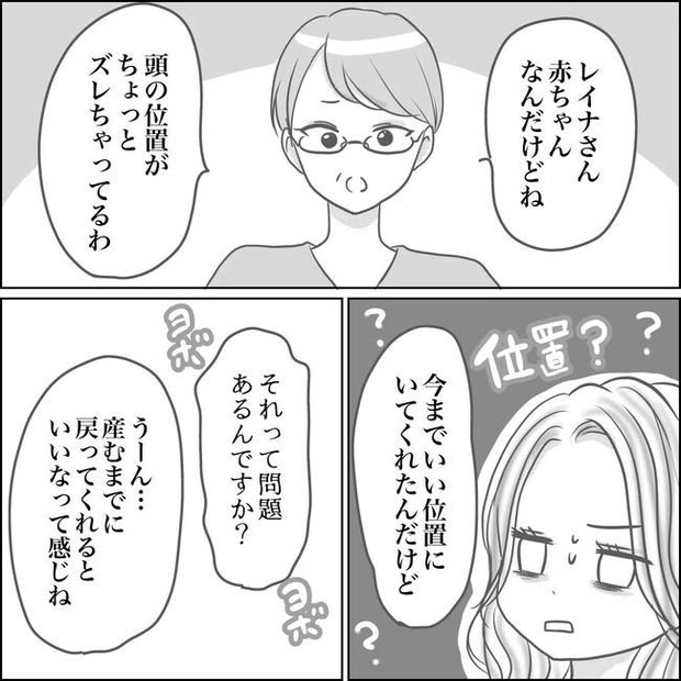 思ってたんと違った出産レポ／Reina
