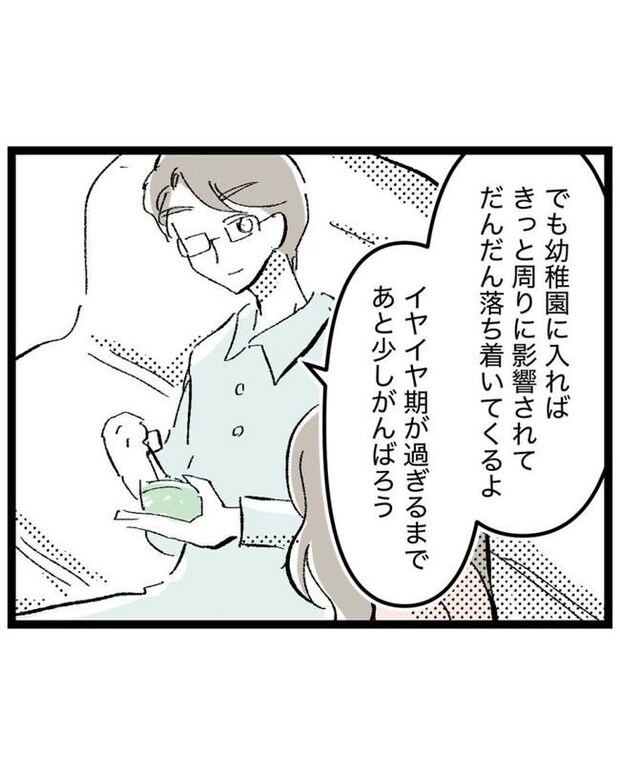 しつけだと思ってた／桃津もっち