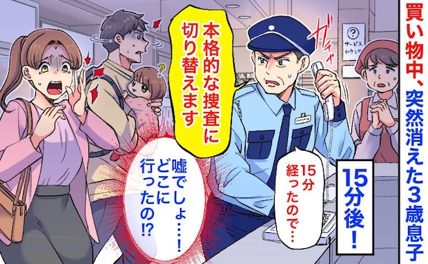 警備員「本格的な捜索に切り替えます」買い物中、突然消えた息子→15分後、警察へ報告寸前！すると
