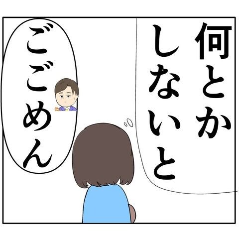 離婚届を勝手に提出された話／岡田ももえ