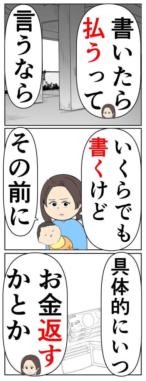 離婚届を勝手に提出された話／岡田ももえ
