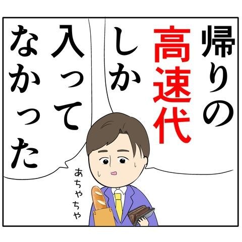離婚届を勝手に提出された話／岡田ももえ