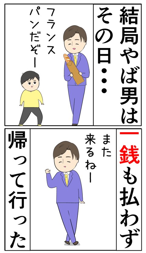離婚届を勝手に提出された話／岡田ももえ