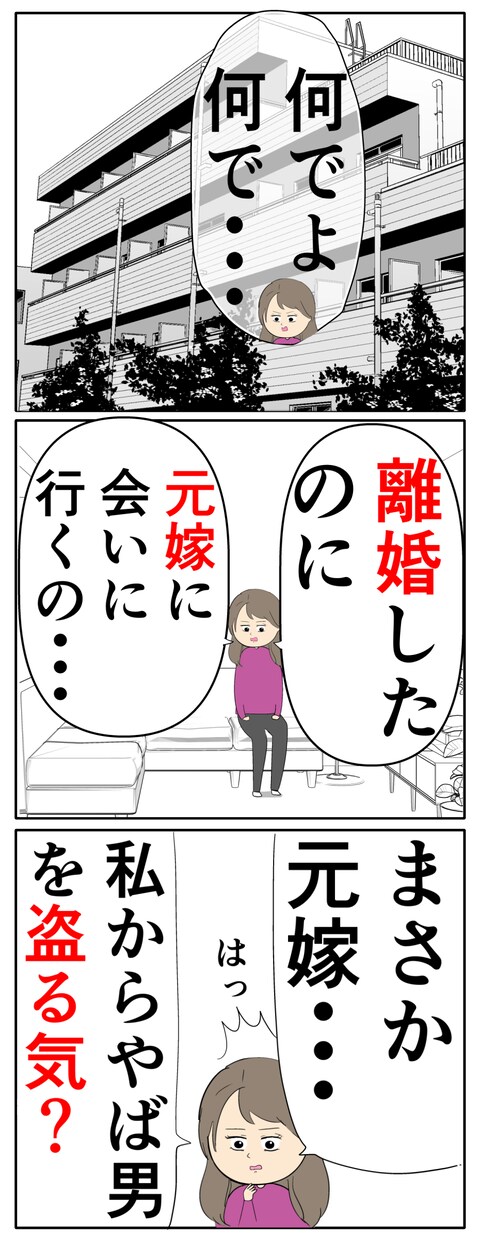 離婚届を勝手に提出された話／岡田ももえ