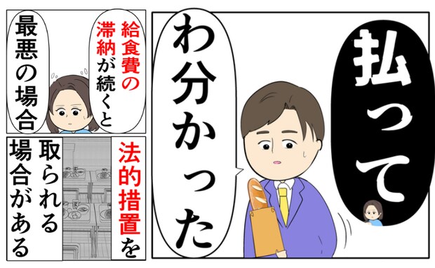 養育費未払いの不倫夫に「給食費だけでも払って」→現金持っているのに「次でいい？」その理由に絶句！