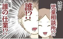 「通報された！誰の仕業！？」児相が自宅訪問！追い詰められたママが苦しい言い訳！？