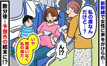 新幹線で「私の席なんだけど？」と女性。チケットを確認→「いや、私の席…」数分後、予想外の結末に！