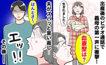 義母「血液型は？」産後のビデオ通話で祝福の言葉はナシ…モヤモヤする私に代わり、夫がズバッと反論！