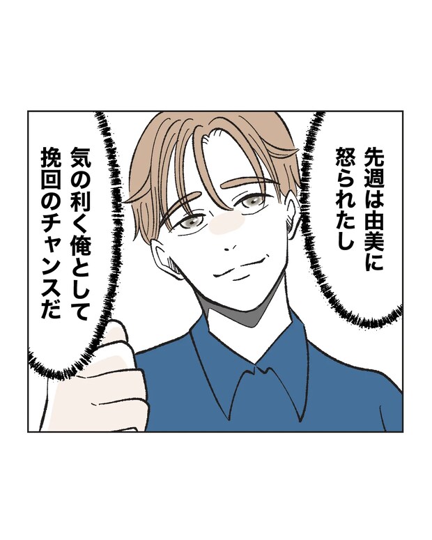 俺は気配り上手パパ／ミント