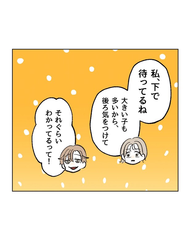 俺は気配り上手パパ／ミント