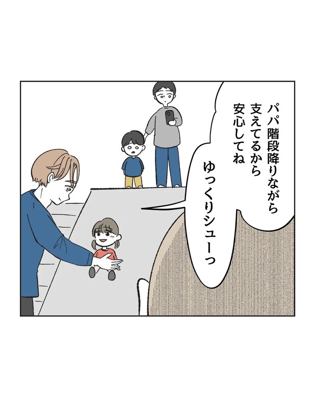 俺は気配り上手パパ／ミント