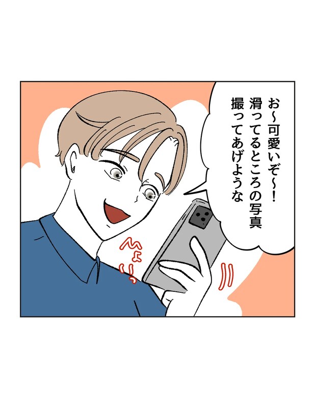 俺は気配り上手パパ／ミント