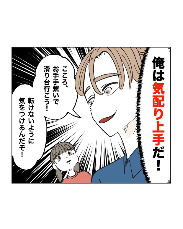 「俺、気配りレベルたけ〜！」自画自賛する夫…「危ない！」滑り台で娘を危険にさらした呆れた行動とは