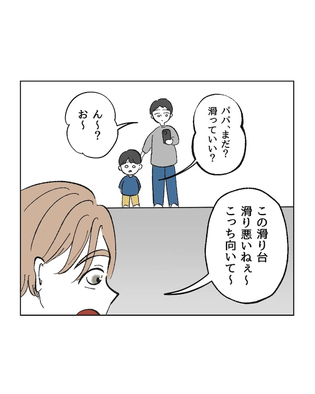 俺は気配り上手パパ／ミント