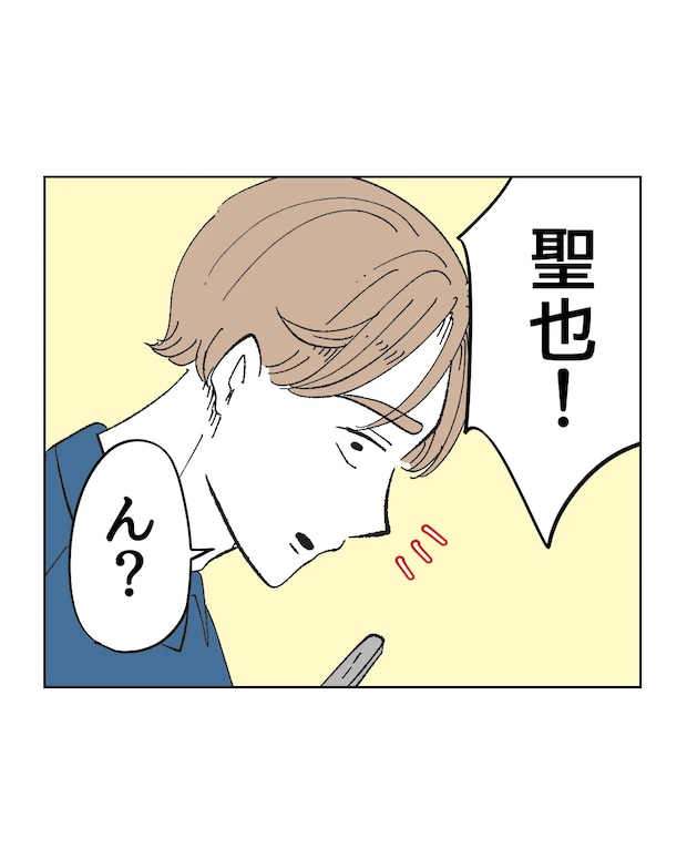 俺は気配り上手パパ／ミント