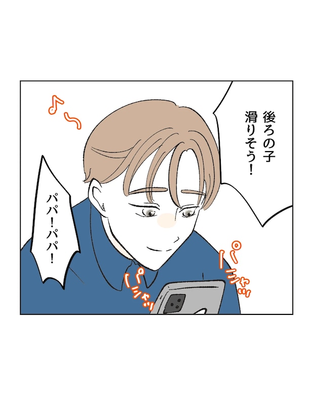 俺は気配り上手パパ／ミント