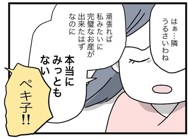 完璧な母親／ツムママ